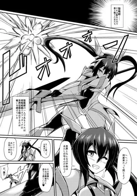 Seisenki Iris ~Sennou Kaizou Sareru Otome no Nikutai~