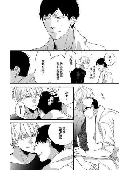 [Kuroi Tsumuji] Boku-tachi wa Mada Aoku |青涩的我们 1-7 [Chinese] [冒险者公会] [Digital]