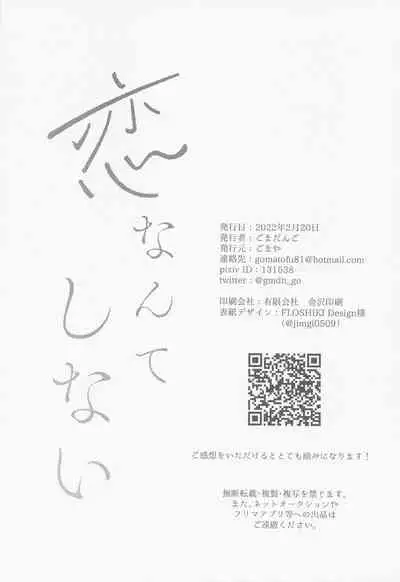 (Beckon of the Mirror 9) [Goma Dango (Gomaya)] Koi nante Shinai (Disney: Twisted-Wonderland)