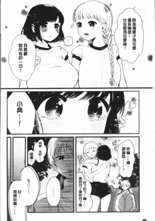 Fushidara na Watashi-tachi - Girls, uncovered