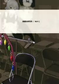 [Kuromahou Kenkyuujo (Nukaji)] Reitaisai Off-Pako (Touhou Project) [Digital]