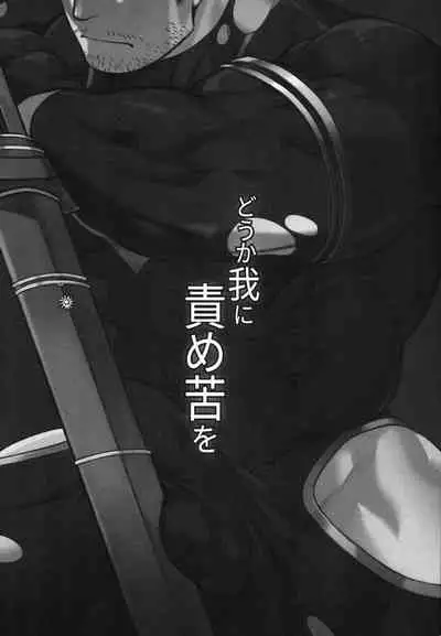 Douka Ware ni Semeku o