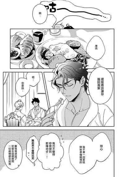 Amber Vanilla no Hanayome | 琥珀香草的新娘 Ch. 1-3