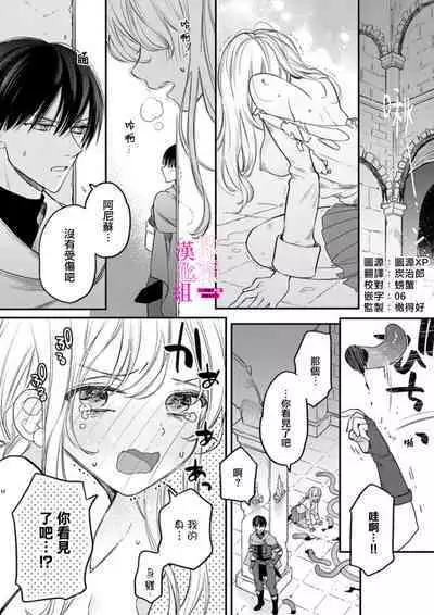 [ENVY]zettai i ka sa reru ero torappu danzyon～ kokou no kensi sama to watasi no bouken ki～01-02｜色情陷阱的地下城绝对会让你高潮的～高傲的剑士与我的冒险记～01-02 [Chinese] [橄榄汉化组]