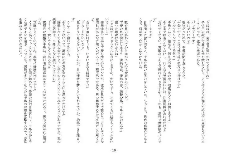 Denpa Shoujo to no Kimyou na Kankei