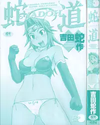 [Yoshida Hebisaku] Jadoh