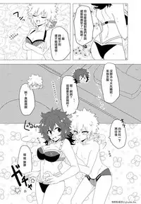 [Prune* (Umeno)] Chicken na Kareshi to Lingerie (Boku no Hero Academia) [Chinese] [沒有漢化] [Digital]