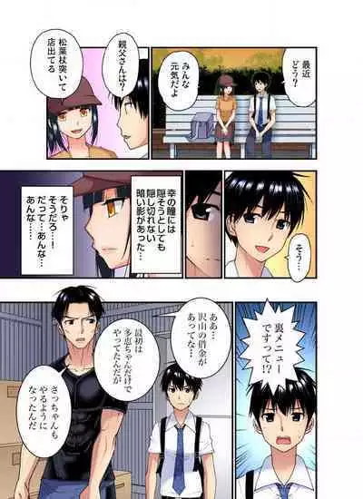 [Nishikawa Kouto] Shoutengai no Otoko-tachi ni Dakareru koto o Eranda Watashi ~ Ura Menu wa Hitozuma Bentou Ch. 1-27