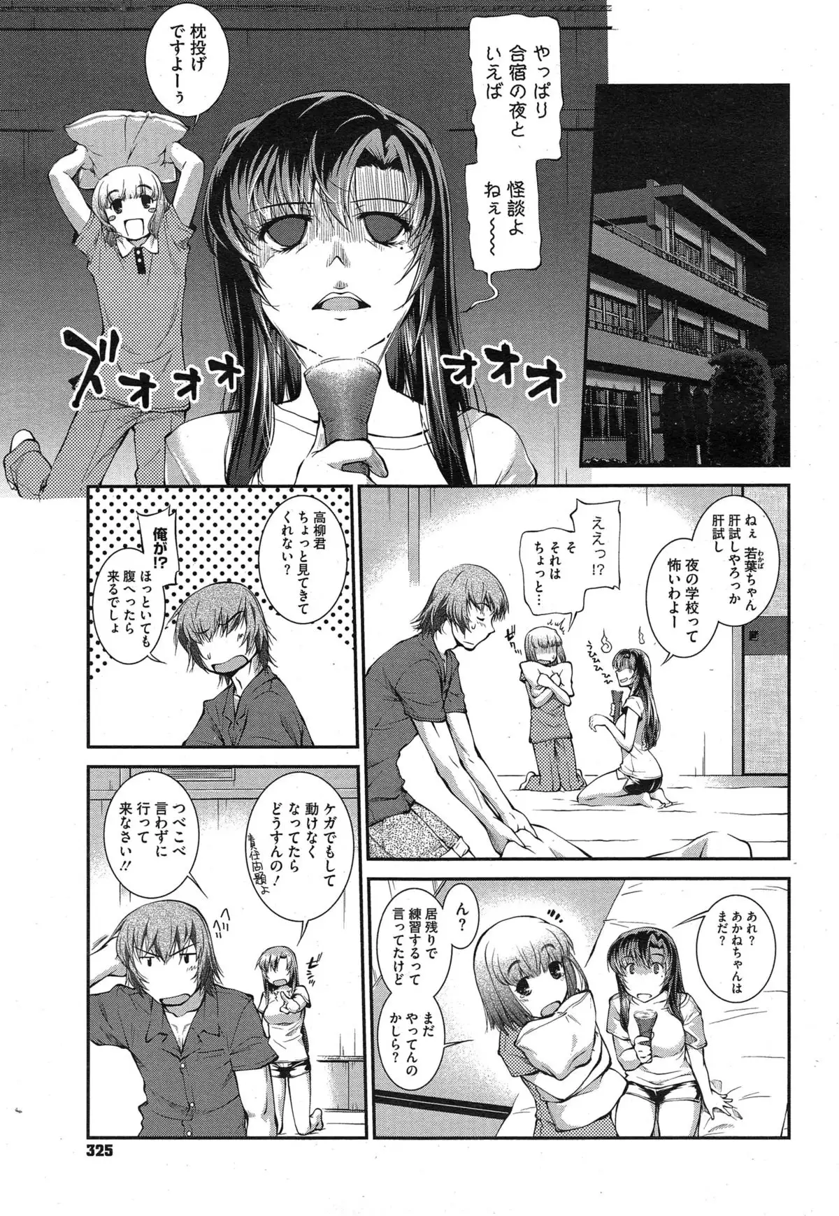 Suieibu Capriccio Ch. 1-9+bangaihen