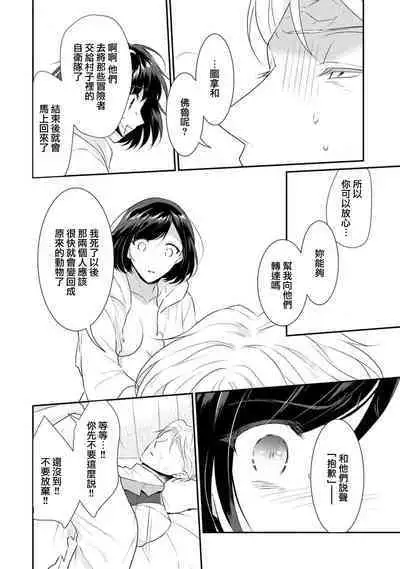 [Narada Yamato] Tensei Majo wa Ryuuzoku no Mamono-sama ni Kakowaremasu | 转生魔女被魔龙金屋藏娇了 1-10 [Chinese] [莉赛特汉化组]