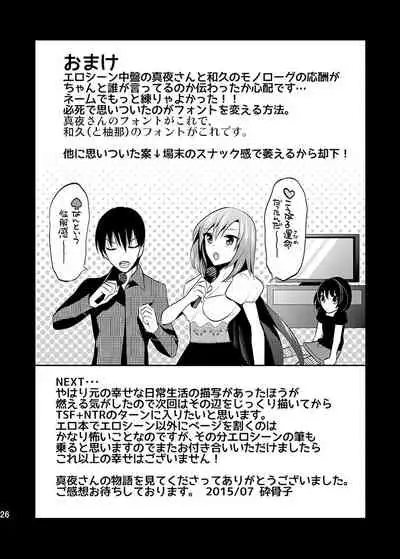 [Gattomakia (Psycocko)] Mayonaka wa Megami -Netorare Seitenkan- 3 [English] [desudesu] [Digital]