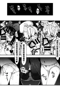 (C90) [Avalanche (ChimaQ)] Yousei-tachi to Otona no Omamagoto? (Touhou Project) [Chinese] [oo君個人漢化]