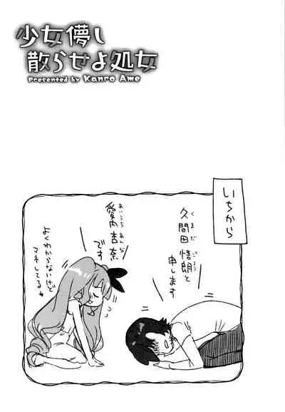 Shoujo Hakanashi Chirase yo Otome