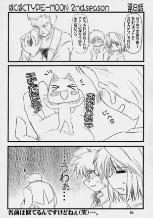 BakuBaku TYPE-MOON 2nd. season&「feather-ing」