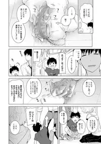 [Shiina] Noraneko Shoujo to no Kurashikata Ch. 1-18