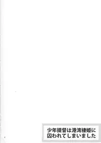 (C89) [Makino Eki (Makinosaka Shinichi)] Shounen Teitoku wa Kouwan Seiki ni Torawareteshimaimashita (Kantai Collection -KanColle-)