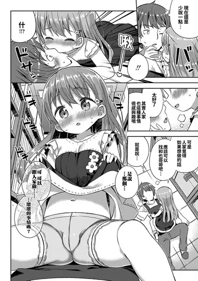 Chiisana Boku no Kanojo.