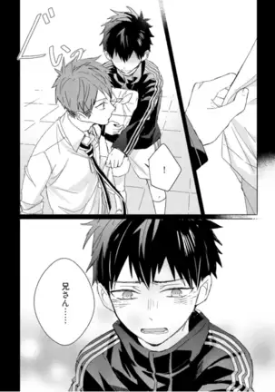 Kioku no Kaibutsu Vol. 3