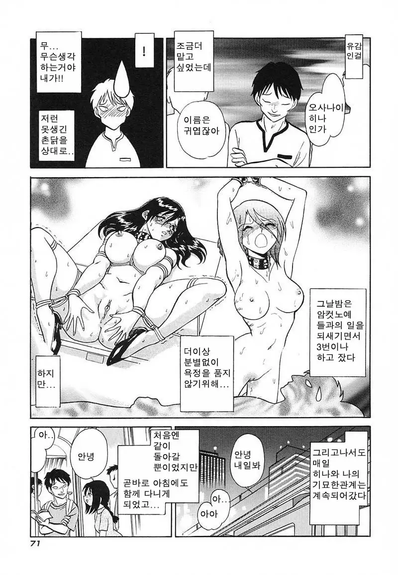 Abunai Kagai Jugyou | 위험한 과외 수업