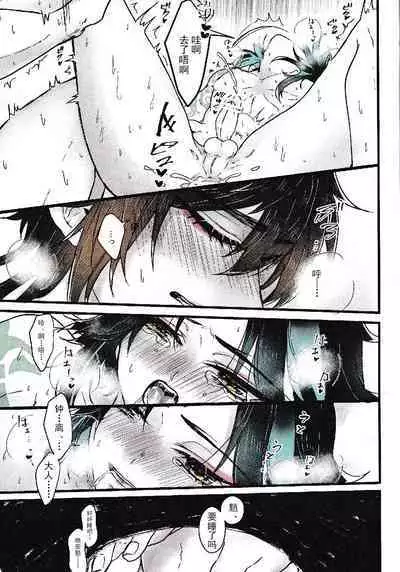 Asa Okitara Shou ga Futari ni Natteita | 早上起床发现魈变成了两个人