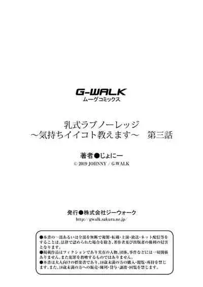 [Johnny] Nyuushiki Love Knowledge ~Kimochi Iikoto Oshiemasu~ Ch. 1-5