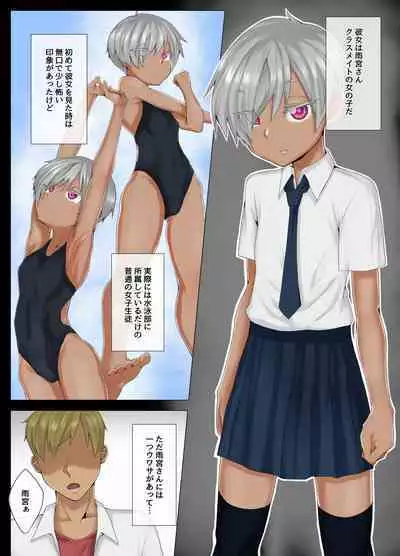 Amamiya-san wa Furyou Danshi no Nikubenki