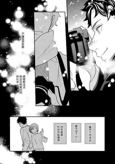 [Utsumi Long] Omae no Yubi de Toroketara | 被你的指尖融化 1-4 [Chinese] [拾荒者汉化组] [Digital]