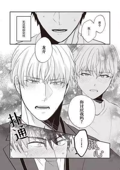 Owatta Koi ga Otte Kita | 死去的恋情追上我 1-5