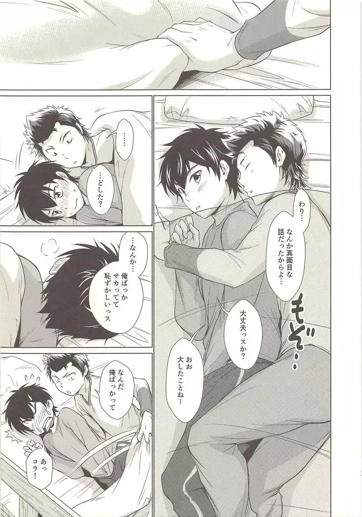 Onedari Jyozuna Oreno Sawamura