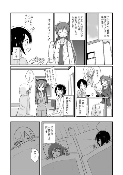 Mana in the environment of the body