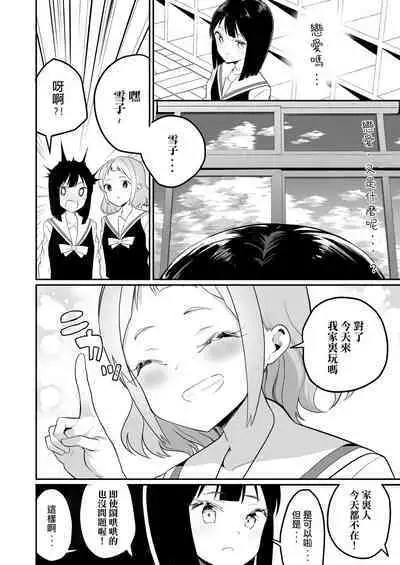 Succubus no Yuri na Hanashi | 魅魔之间的百合故事