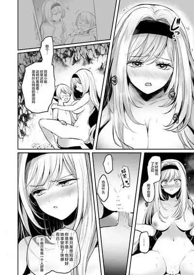 Kiraware Onna o Tasuketara, Kawaisugita.