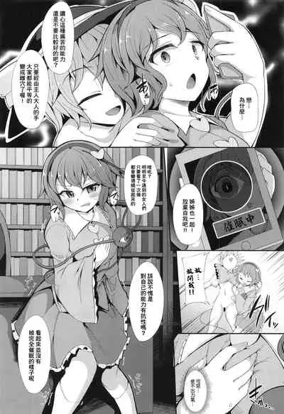 Saimin ni Maji de Tsuyoi Satori-sama