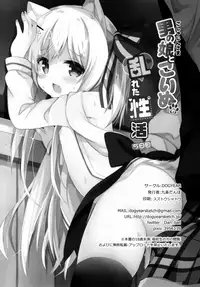(C95) [DOGYEAR (Kujou Danbo)] Goshujin-sama to Koinu no Midareta Seikatsu 5-kame