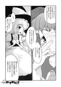 (C75) [RiceCandy (Sakakibara Kaorunaoko)] Nakayoshi Kuro Ichigo (Touhou Project)