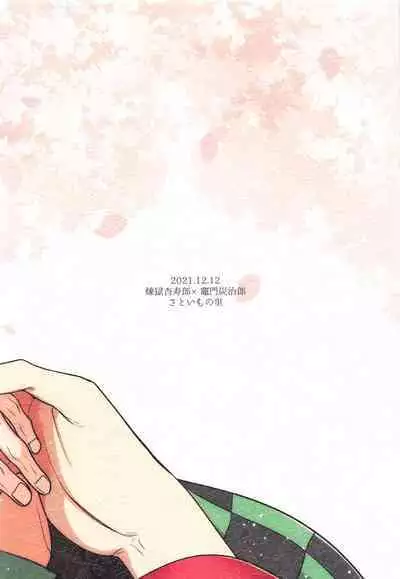 (Rekka no Omoi o Kimi ni DR2021) [Satoimo no Sato (Kuwai)] Matataki Biyori (Kimetsu no Yaiba)