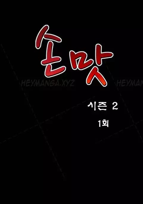 The Taste of the Hand Ch.1-34