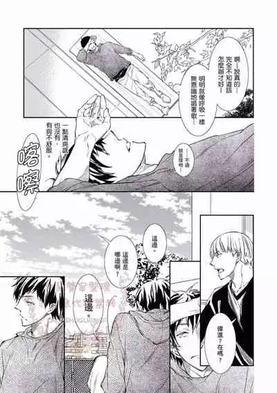 [Kojima Katsura] Thirsty High Ch. 1-6 [Chinese] [Digital]