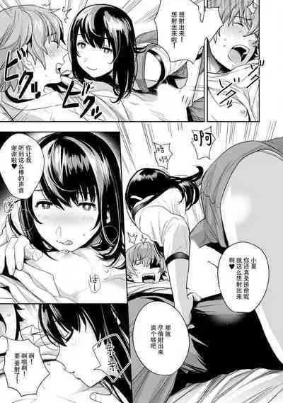 toshiue osananajimi ♂ o aega setai! Kanji teru koe, motto kikasete? | 想让年上竹马喘个不停！诱人的声音，再让我多听点吧？ 1-5