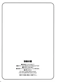 (C86) [MEGALITH PRODUCTION (Shinogi A-Suke)] Kairaku no Sho [Chinese] [脸肿汉化组]