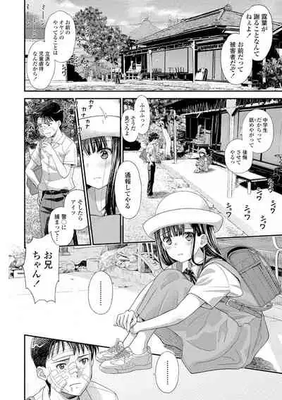 Shoujo Kikou - A Little Girl's Journey