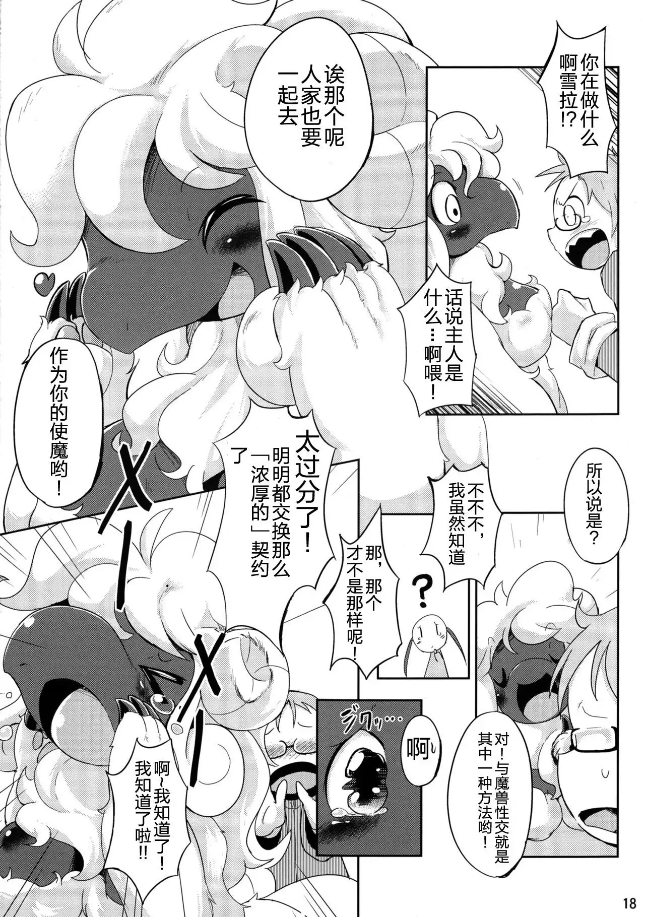 Mofumofu no Kimochi | 毛茸茸的感觉