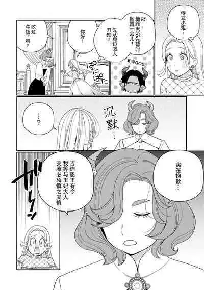 [Okonogi Happa] Tensei shita Akuyaku Reijou wa H shinai to Shinu Unmei ~Tekikoku Ou to Rouraku Kekkon~ | 转生成为恶役大小姐，迎接不H就会死的命运~与敌国国王的笼络联姻~ 1-3 [Chinese] [莉赛特汉化组]