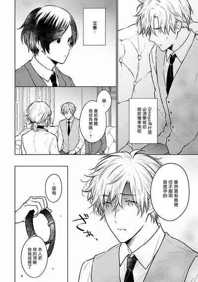 [Furukawa Fumi] Omega Koukyu Shoukan Ronnie Danshaku no Otsuki-sama | OMEGA高级娼馆 罗尼男爵与白月光 Ch. 1-5+番外1 [Chinese] [冒险者公会] [Digital]