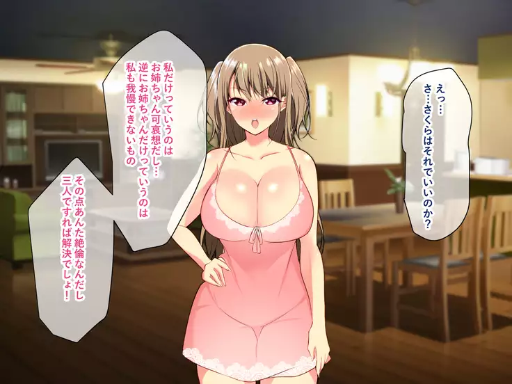 Sister Complex! Ijimekko Musume Kyonyuu Imouto to Bakunyuu Bijin Ane to Sex Zanmai