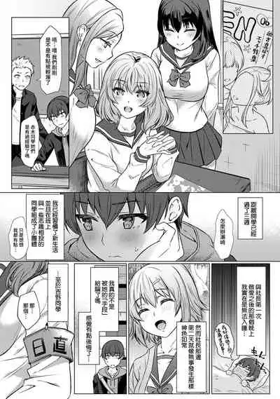 [Abe Nattsu] SEX de Wakaru Unmei no Hito ~ Karada no Aishou... Tameshite miru? ~ Ch. 1-5 [Chinese] [裸單騎漢化]