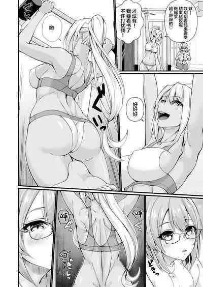 [Gokuraku-Mikaduki (Ginger.L)] Futanari Gym Shokuin-chan x Majime Koukou Kyoushi-chan - Futanari Gym Employee Serious Highschool Teacher 2 [Chinese]