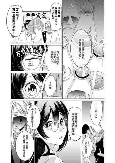 [Amano nae] shirohebisama no dekiai morumotto ~ kohaku OL wa i sekai de midarana keiyaku o…~ | 白蛇大人的溺爱试验~苦命OL在异世界缔结了淫荡契约…~ 1-2 [Chinese] [莉赛特汉化组]