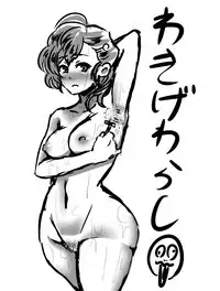 [Sokusekimen] Wakige Warashi (Gegege no Kitarou)