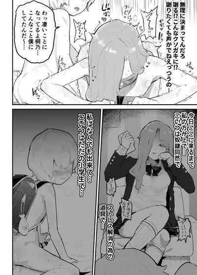 Gal-tachi ni Ijimerarete Ita Boku, Nenrei Taikou Appli de Gyakuten Harem